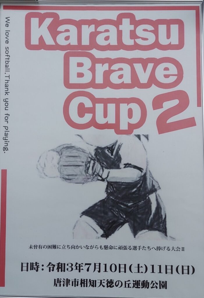 BRAVE CUP（予選R）