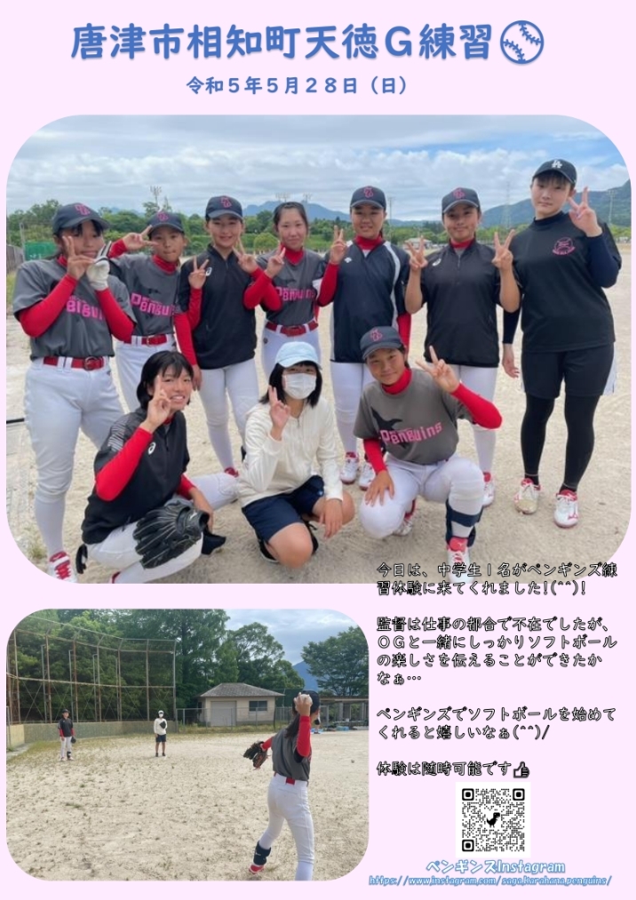 🐧唐津市相知町天徳G練習⚾