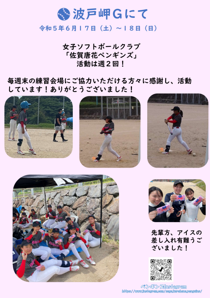 ⚾波戸岬Gにて