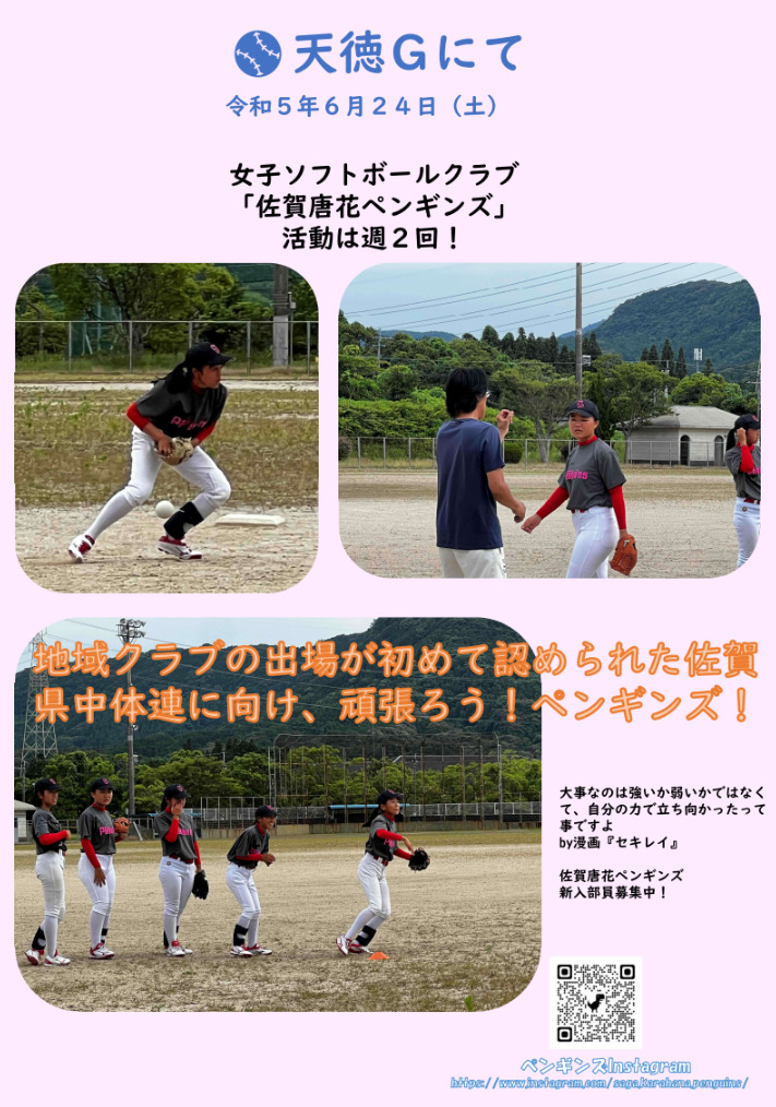 ⚾天徳Gにて　　