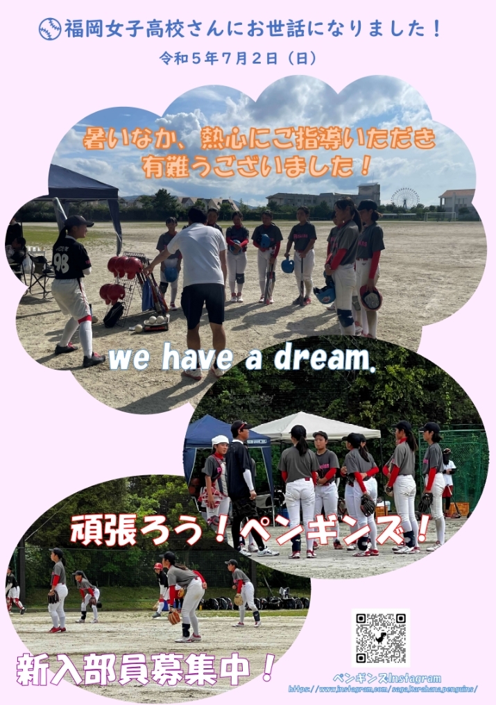 ⚾福岡女子高校さんにお世話になりました！