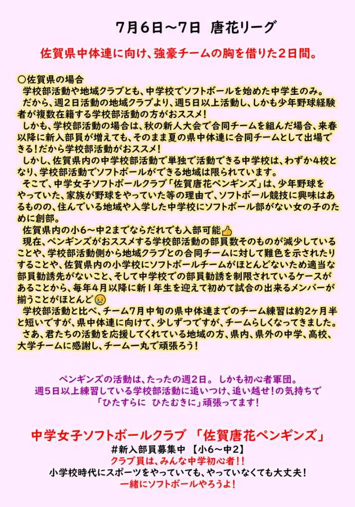 7月6日～7日 唐花リーグ