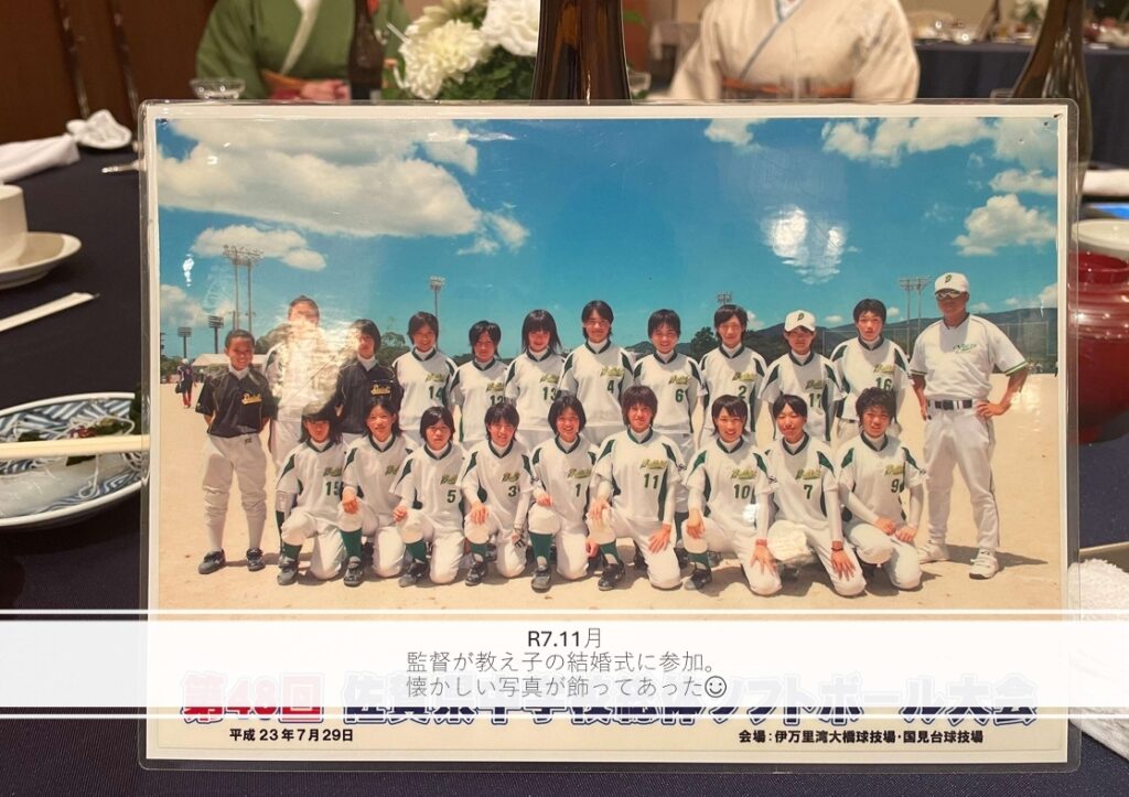 R7.11月　監督が教え子の結婚式に参加