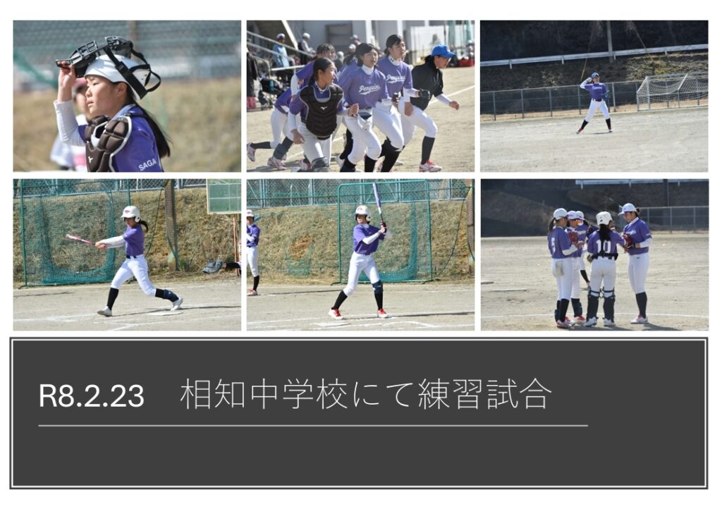 R8.2.23　相知中学校にて練習試合