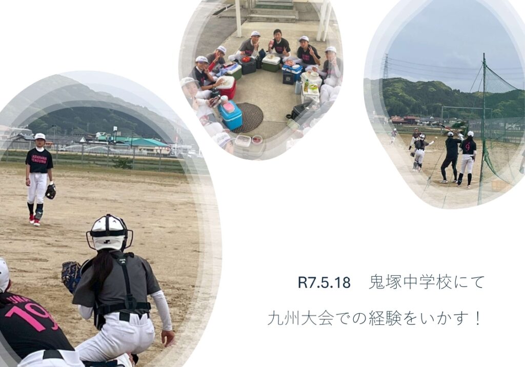 R7.5.18　鬼塚中学校にて　九州大会での経験をいかす！
