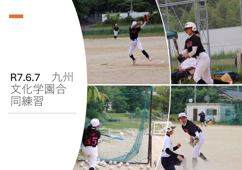 R7.6.7　九州文化学園合同練習