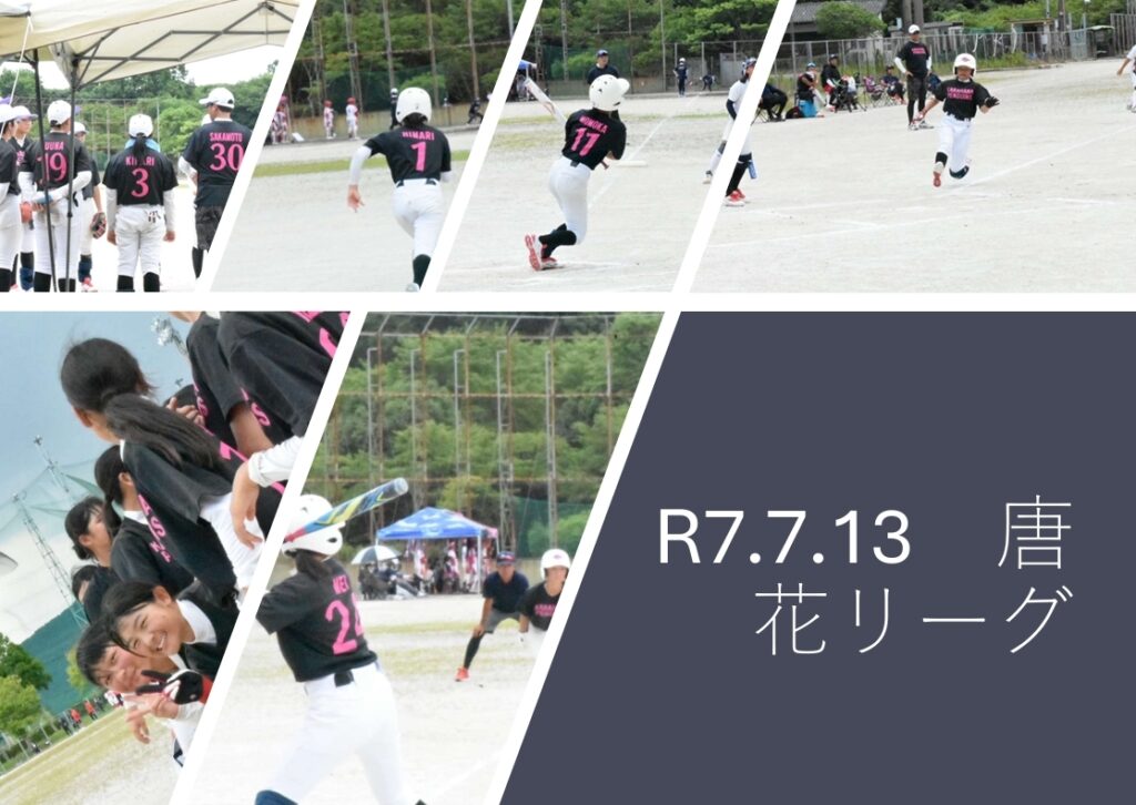 R7.7.13　唐花リーグ