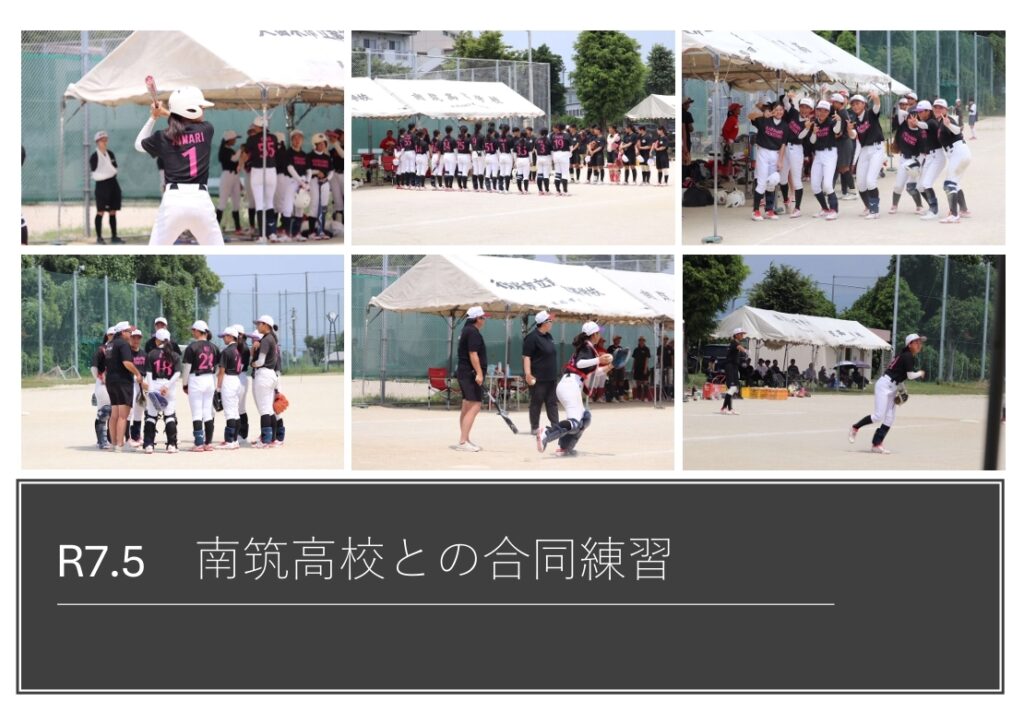 R7.5　南筑高校との合同練習