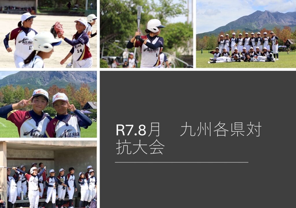 R7.8月　九州各県対抗大会