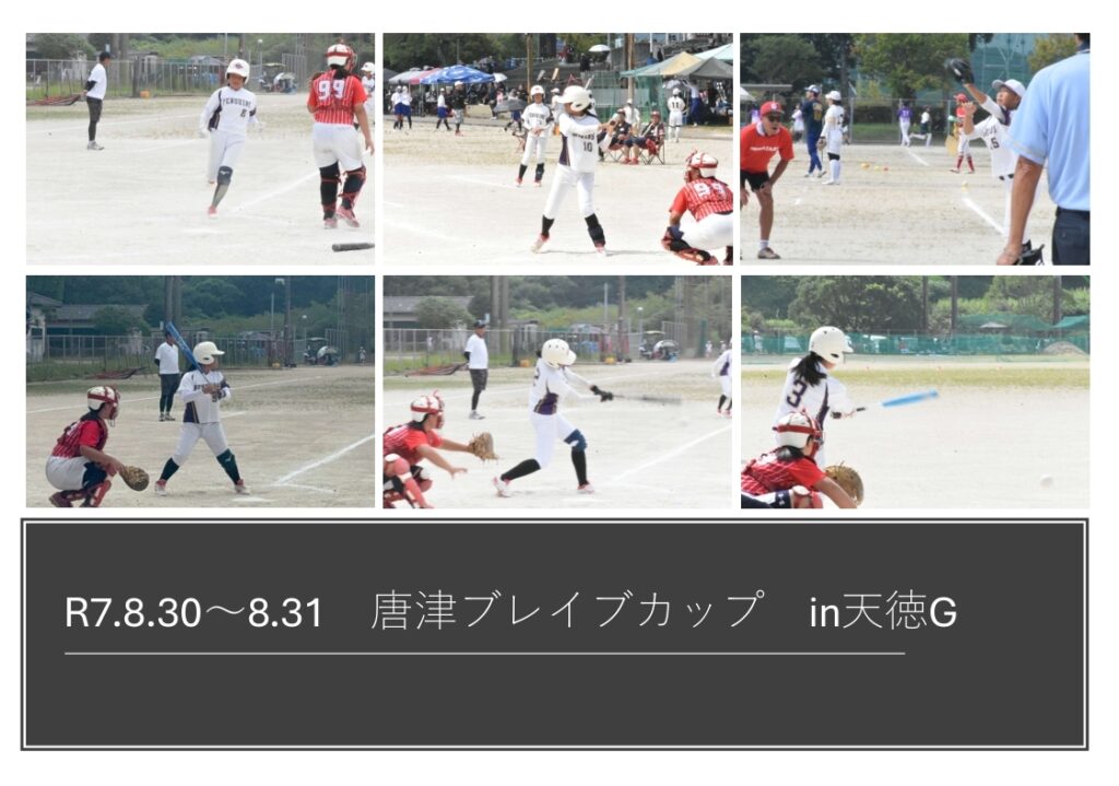 R7.8.30～8.31　唐津ブレイブカップ　in天徳G