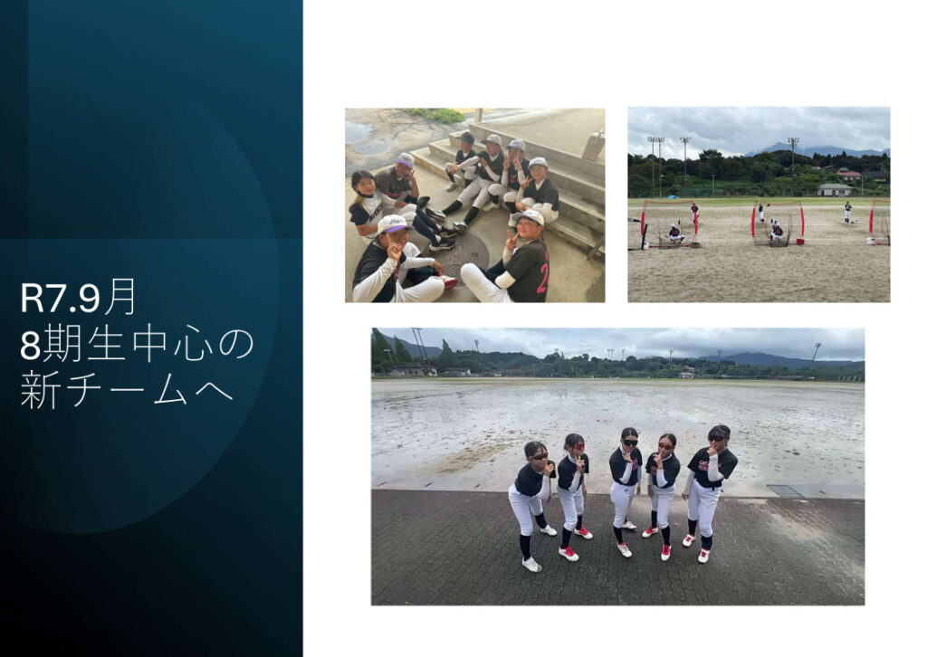 R7.9月　８期生中心の新チームへ