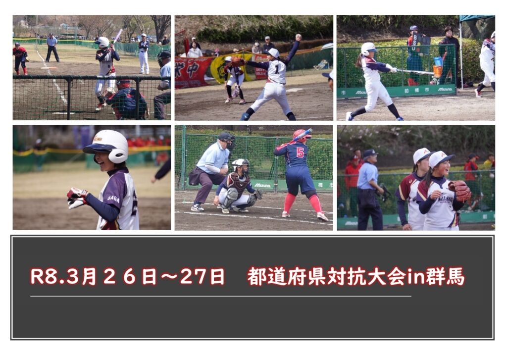 R8.3月26日～27日　都道府県対抗大会in群馬