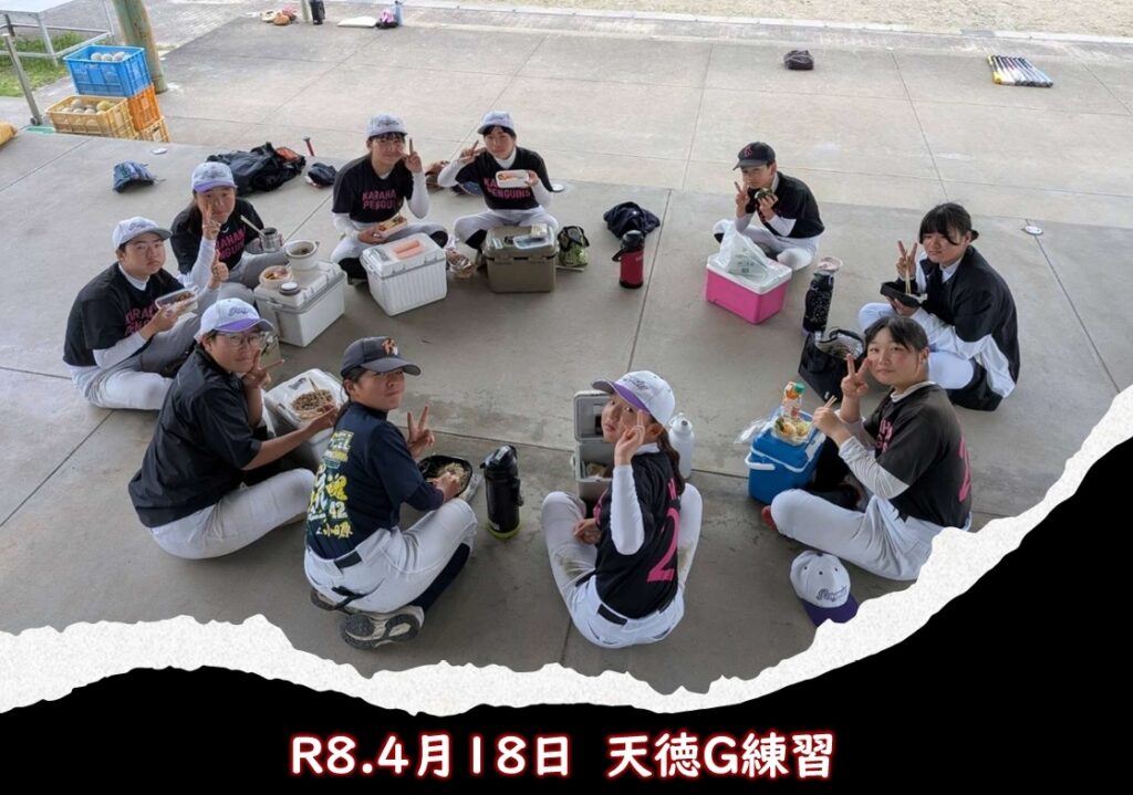 R8.4月18日　天徳G練習