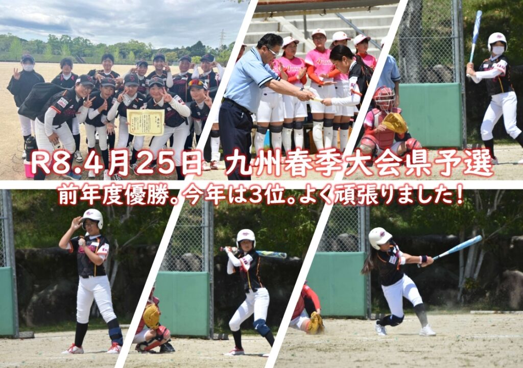 R8.4月25日　九州春季大会県予選