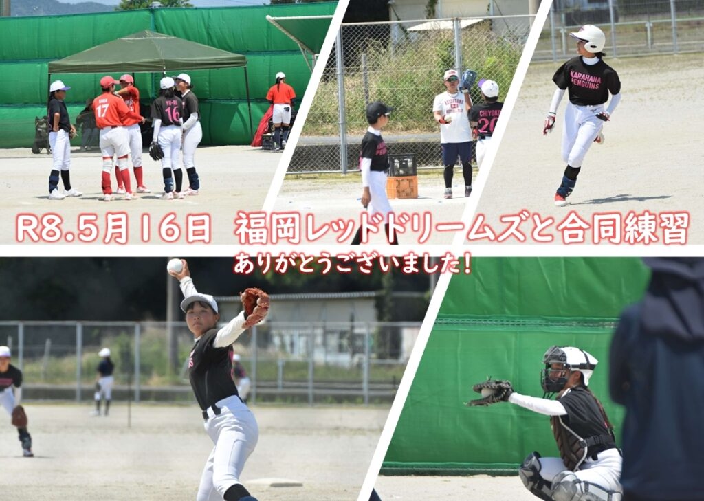 R8.5月16日　福岡レッドドリームズと合同練習
