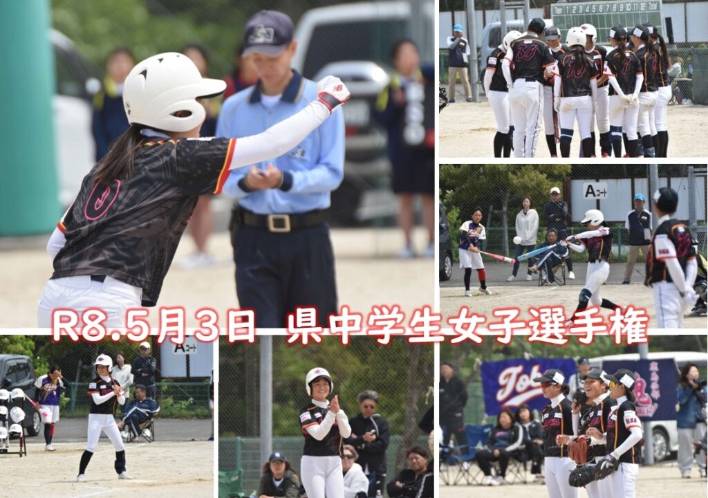 R8.5月3日　県中学生女子選手権