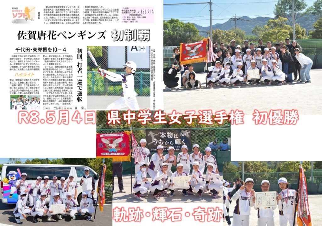 R8.5月4日　県中学生女子選手権　初優勝
