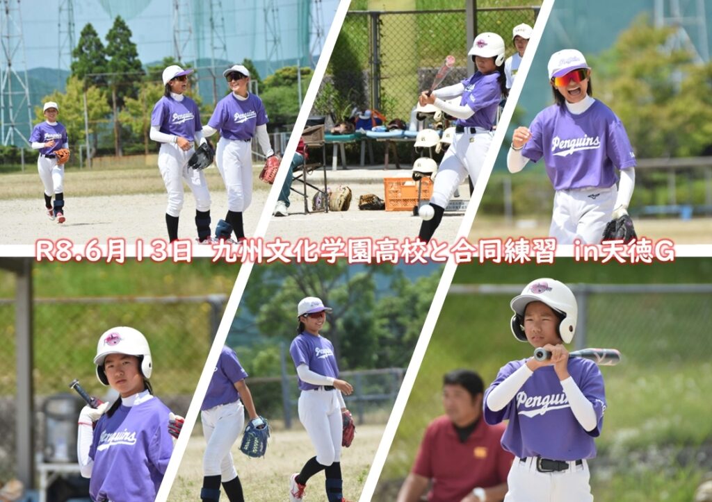 R8.6月13日　九州文化学園高校と合同練習 in天徳G