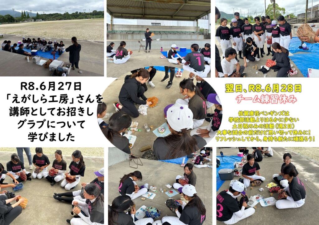 R8.6月27日　「えがしら工房」さんを講師としてお招きしグラブについて学びました