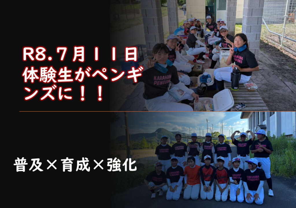 R8.7月11日　体験生がペンギンズに！！