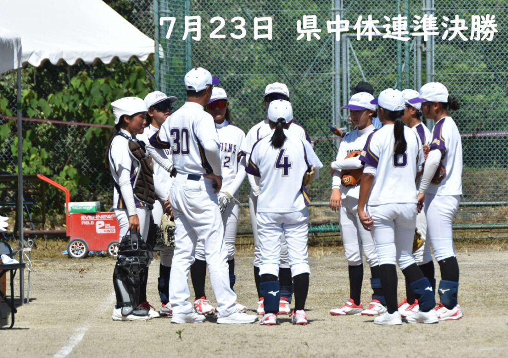 7月23日　県中体連準決勝